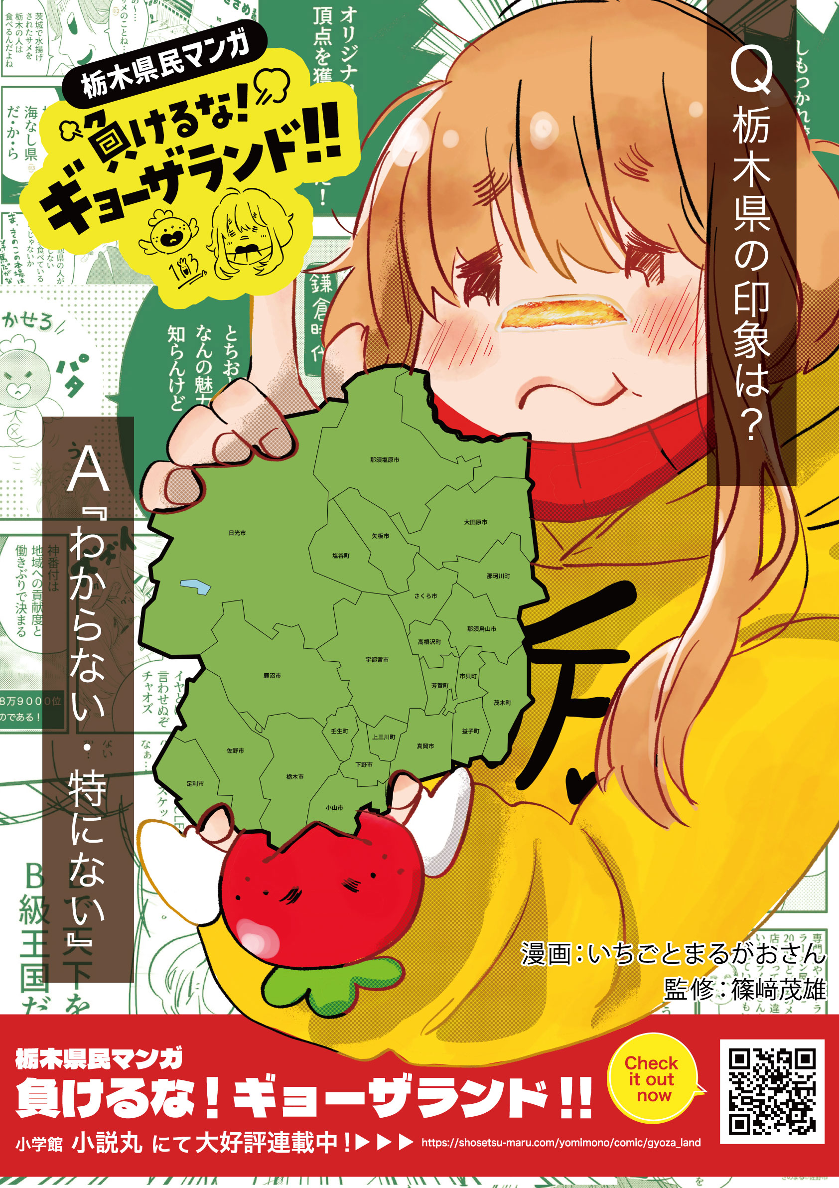 ギョーザランド A1ポスター