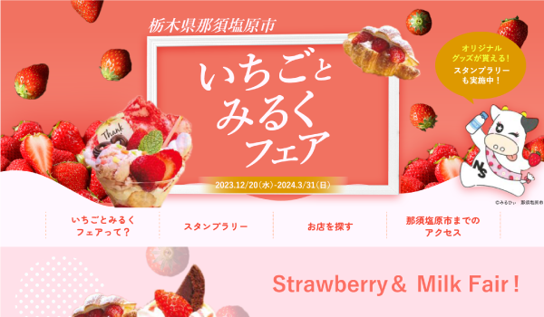 作品画像 いちごとみるくフェア