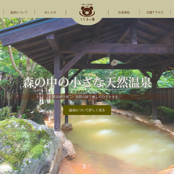 架空日帰り温泉のサイト